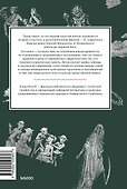 Мифы о смерти. От островов блаженных и знаков-предвестников до дьявольских рыцарей и дара бессмертия - 1