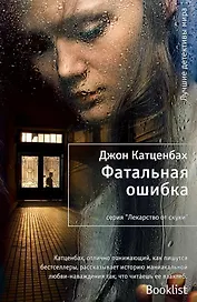 Фатальная ошибка