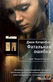 Фатальная ошибка