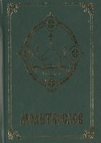 Молитвослов Псалтирь Акафистник 3тт (компл. 3кн) (упаковка)