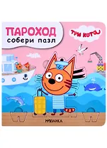 Пароход. Собери пазл