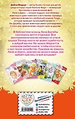 Щенок Шарлотта, или Урок ловкости (выпуск 32) - 1