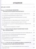 Международный маркетинг. Учебник и практикум - 1