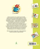 Медвежонок Паддингтон и его новые проделки - 1