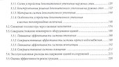 Организация и технология ремонтно-строительных работ для сметчиков - 2