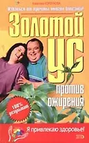 Золотой ус против ожирения