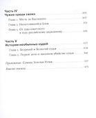 Громкие дела: Преступления и наказания в СССР - 2