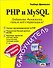 PHP и MySQL (обновленное издание) - 0