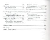Кристаллотерапия (м) Свитко - 2