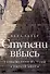 Ступени ввысь. Размышления на темы Пиркей авот - 0