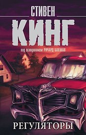 Регуляторы