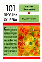 Редкий случай