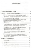 Английский язык для медиц.коллед. и училищ - 1