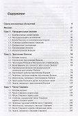 Специальные комбинаторные числа. От чисел Стирлинга до чисел Моцкина. Все о двенадцати известных числовых множествах комбинаторной природы. История, классические свойства, примеры и задачи - 1