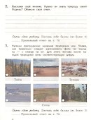 Окружающий мир. 4 класс. Тетрадь №2 для проверочных работ - 2