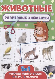 Животные