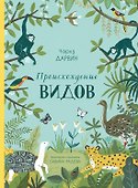 Происхождение видов - 0