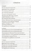Цитаты из произвед.школ.программы по литер:5-8 - 1