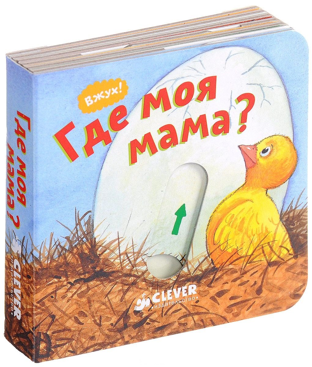 

Где моя мама