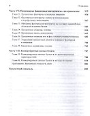 Ценные бумаги с фиксированным доходом. Руководство - 2