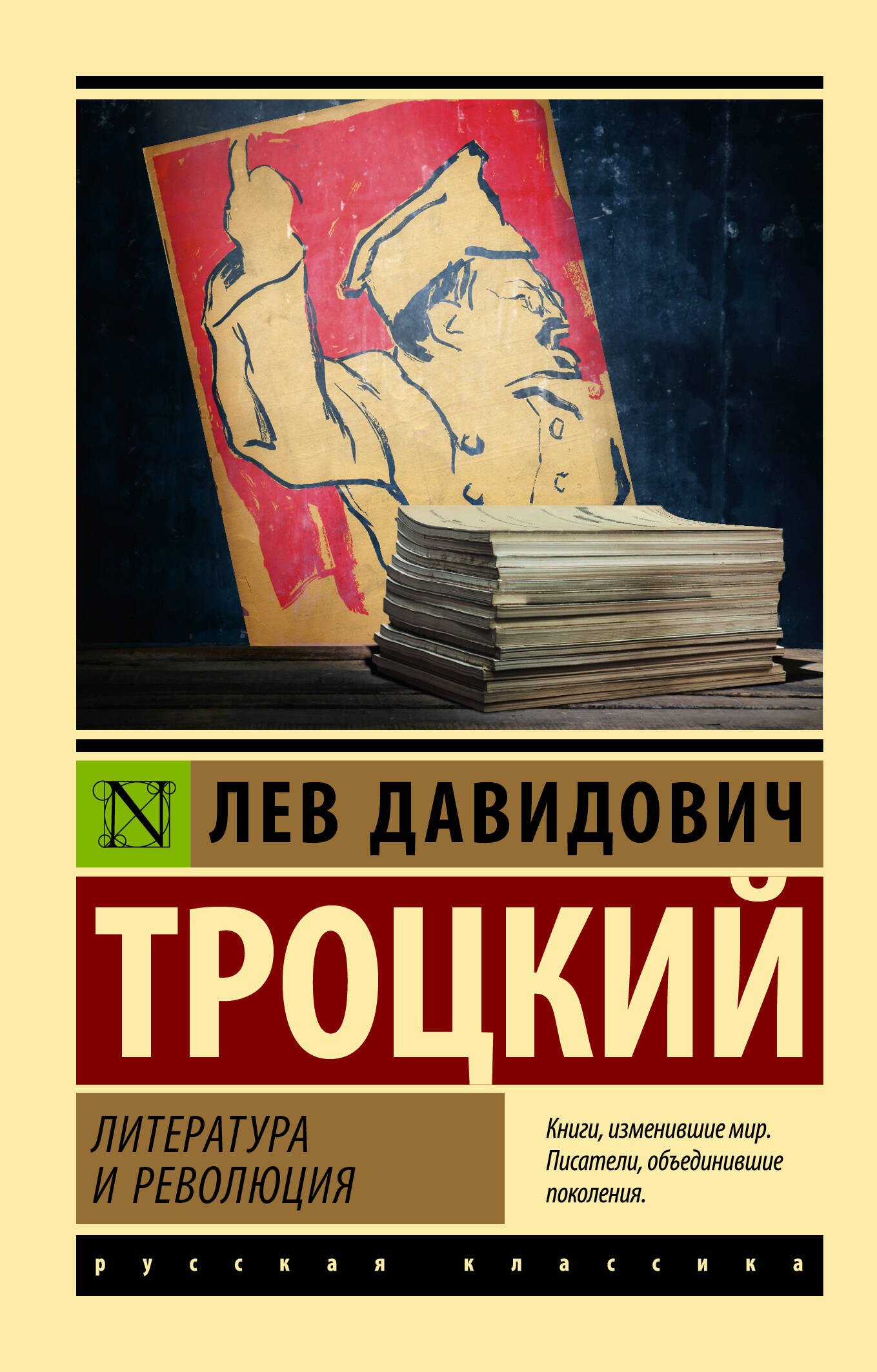 

Литература и революция