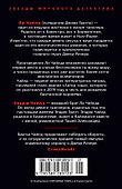 Джек Ричер: Время свободы - 1