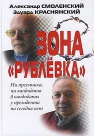 Зона "Рублевка"
