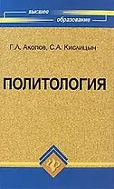 Политология: учеб.пособие