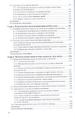 Психология семьи с основами семейного консультирования. Учебник и практикум для академического бакал - 2