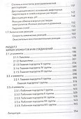 Общая и неорганическая химия: учебник - 2
