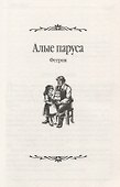 Алые паруса - 2