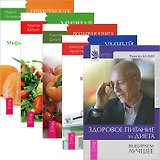 Здоровое питание + Умный пациент + Бол.книга пост. + Мирная еда + Очисти еду (комплект из 5 книг)