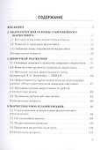 Основы современного маркетинга. Учебник - 1