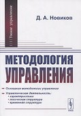 Методология управления - 0