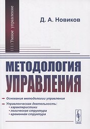Методология управления