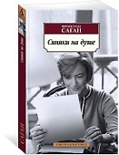 Синяки на душе - 1