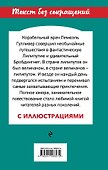 Путешествия Гулливера - 1