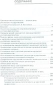 Производственный охотничий контроль. Научно-методическое пособие - 1