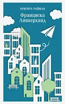 Франциска Линкерханд