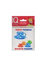 Умный малыш. Один-много. Набор карточек для детей.