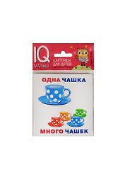 Умный малыш. Один-много. Набор карточек для детей.