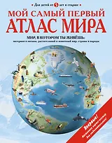 Детский атлас динозавров