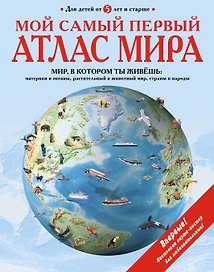Детский атлас динозавров