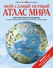 Детский атлас динозавров