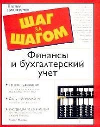 Финансы и бухгалтерский учет