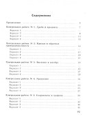 Алгебра. Контрольные работы. 7 класс - 1