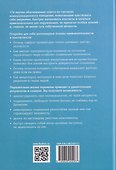 Справочник мастера харизмы. 174 поведенческих правила, чтобы очаровать, привлекать и устанавливать раппорт - 1