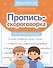 Пропись-скороговорка: лигурийский регулировщик - 0