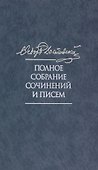 Полное собрание сочинений и писем в 35 томах. Том 11. Бесы. Глава "У Тихона". Рукописные материалы - 0