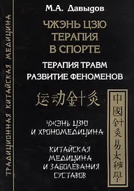 Чжэнь цзю терапия в спорте